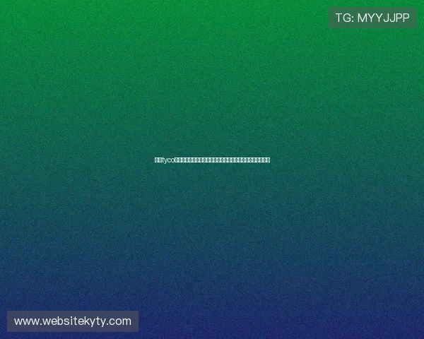 开云tyco在世界杯安保中的应用：利用智能监控确保赛事安全顺利进行